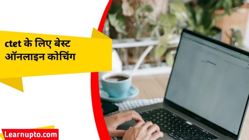 ctet के लिए बेस्ट ऑनलाइन कोचिंग